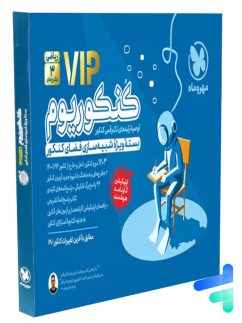 کنکوریوم رشته ریاضی VIP سه دفترچه ای مهروماه