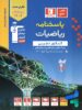 پاسخ ریاضیات جامع کنکور تجربی آبی قلم چی