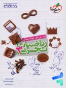 ریاضی دوازدهم رشته تجربی تست خیلی سبز