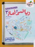 ریاضی و آمار دوازدهم انسانی تست خیلی سبز
