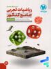 ریاضیات تجربی جامع کنکور مهروماه جلد 2