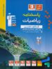 پاسخ ریاضیات جامع کنکور تجربی آبی قلم چی