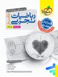 پاسخ ریاضیات تجربی جامع جلد دوم تست خیلی سبز