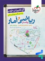 ریاضی و آمار جامع انسانی تست خیلی سبز