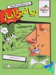 ریاضی و آمار جامع انسانی تست خیلی سبز