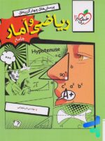 ریاضی و آمار جامع انسانی تست خیلی سبز