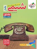 شیمی جامع کنکور تست خیلی سبز (جلد اول)