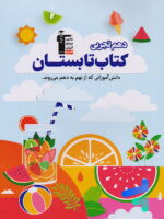 تابستان دهم رشته تجربی قلم چی