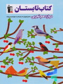 تابستان دوازدهم رشته تجربی قلم چی