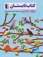 تابستان دوازدهم رشته تجربی قلم چی
