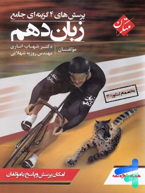 زبان انگلیسی دهم تست مبتکران