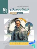 فیزیک پایه دهم و یازدهم تجربی میکرو گاج