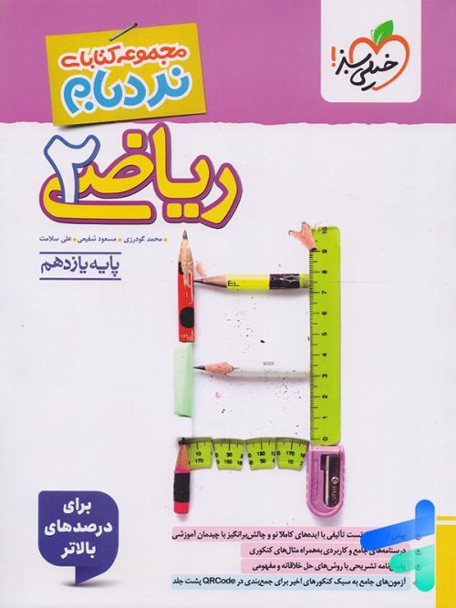 ریاضی یازدهم رشته تجربی نردبام خیلی سبز
