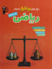 سوال های پرتکرار امتحانی ریاضی هشتم قلم چی