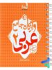 واژگان جامع عربی یازدهم نارنجی