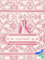 دفتر 40 برگ طرح میدان آزادی نوستالژی