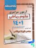 دفترچه کنکور سراسری رشته ریاضی 1401 راه اندیشه