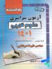 دفترچه کنکور سراسری رشته تجربی 1401 راه اندیشه