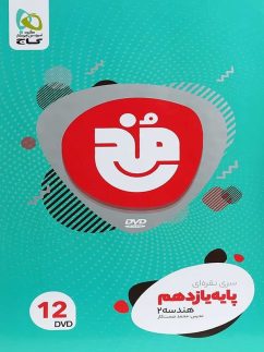 دی وی دی هندسه یازدهم رشته ریاضی مخ گاج