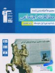 مطالعات اجتماعی هشتم طبقه بندی شده قلم چی