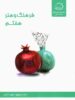 فرهنگ و هنر هفتم علامه حلی