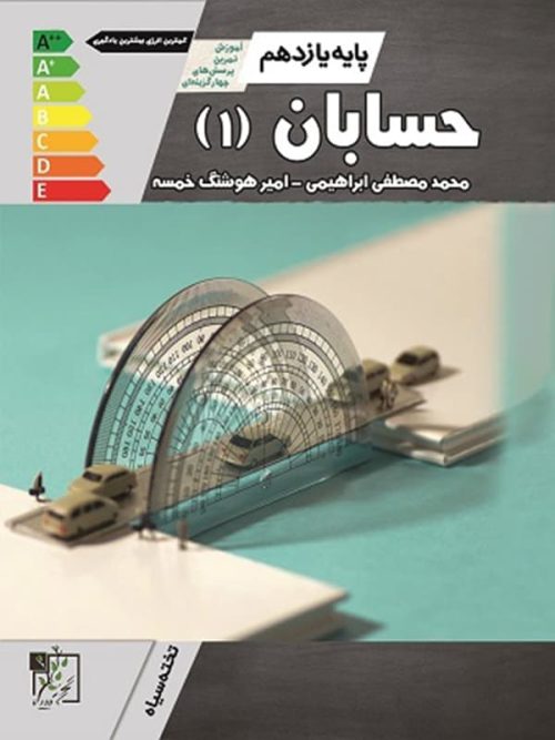 آموزش و تست حسابان یازدهم تخته سیاه
