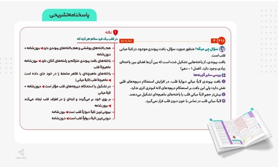 این کتاب چه نوع پاسخنامه‌هایی ارائه می‌دهد؟