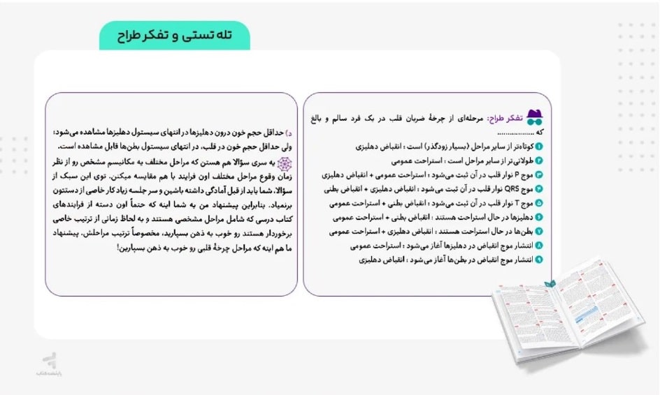 تله تستی آی کیو زیست 10 گاج