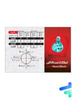 کارت جیبی نسبت مثلثاتی – ناحیه نارنجی