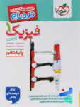 فیزیک دهم رشته تجربی نردبام خیلی سبز