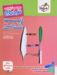 نردبام زیست شناسی دوازدهم خیلی سبز