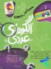 الگوهای عددی تیزهوشان پویش اندشه خوارزمی