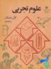 کتاب درسی علوم تجربی اول دبستان دهه 60