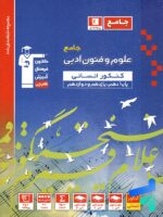 علوم و فنون ادبی جامع کنکور آبی قلم چی