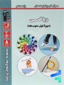 سوال های پرتکرار امتحانی ریاضی هشتم قلم چی