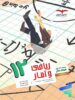 ریاضی و آمار دوازدهم رشته انسانی مشاوران آموزش