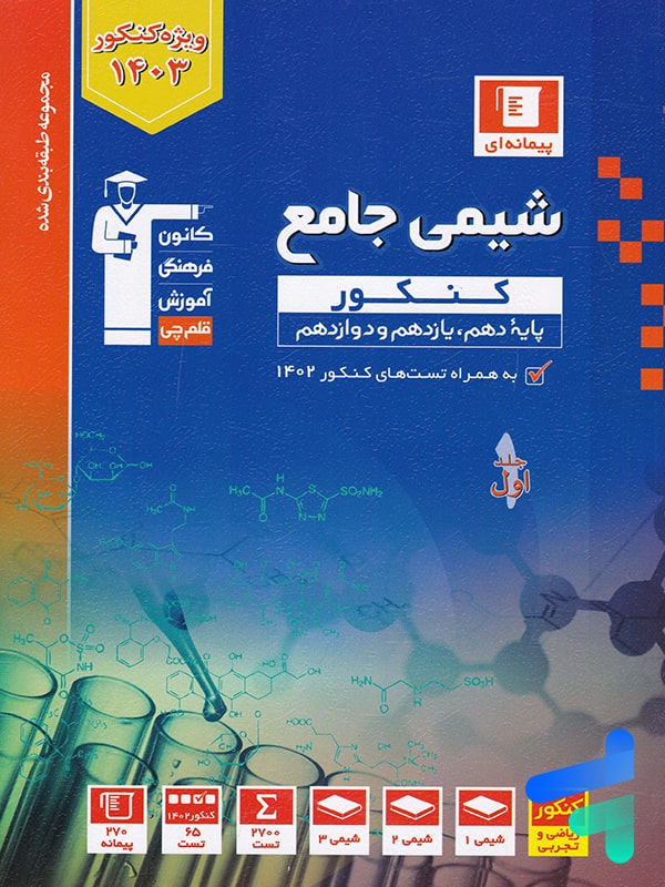 کتاب آبی قلم چی