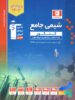 شیمی جامع کنکور آبی قلم چی
