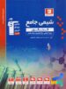 شیمی جامع کنکور آبی قلم چی