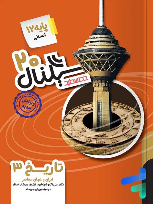 سیگنال 20 تاریخ دوازدهم خط سفید