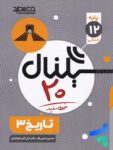 سیگنال 20 تاریخ دوازدهم خط سفید