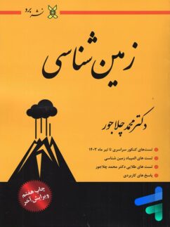 زمین شناسی نشر برد