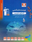 زیست شناسی جامع کنکور آبی قلم چی
