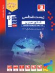 زیست شناسی جامع کنکور آبی قلم چی