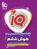 آی کیو هوش ششم گاج