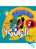 دو خط شاهنامه از اکوان دیو پرتقال