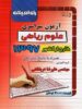 دفترچه کنکور سراسری خارج از کشور رشته ریاضی 97 راه اندیشه