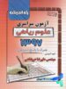 دفترچه کنکور سراسری رشته ریاضی 97 راه اندیشه