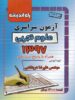 دفترچه کنکور سراسری رشته تجربی 97 راه اندیشه