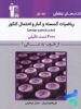 بنفش ریاضیات گسسته و آمار و احتمال کنکور قلم چی